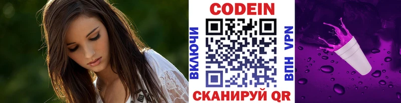 Codein напиток Lean (лин)  Купить закладки  Аргун 